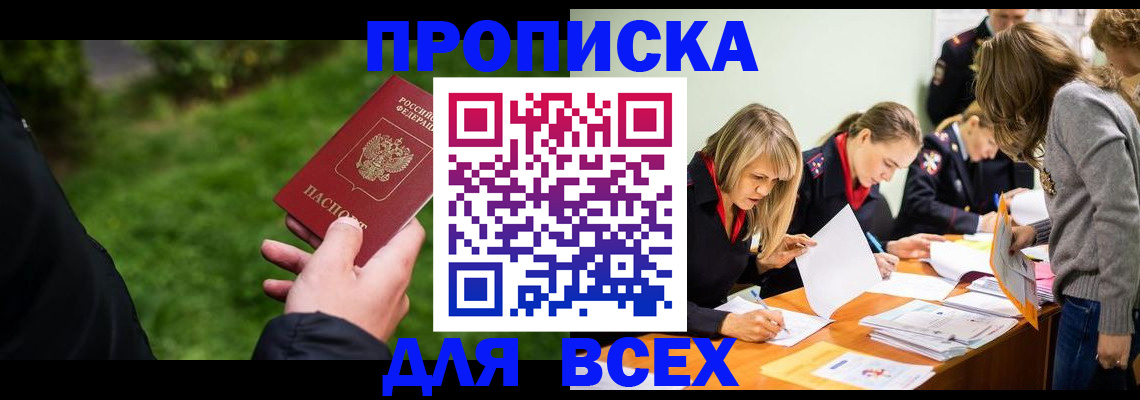 временная регистрация для школы в Кяхте