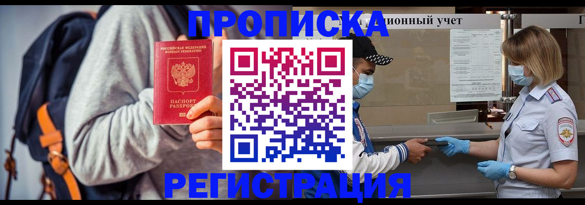 временная прописка в Кяхте
