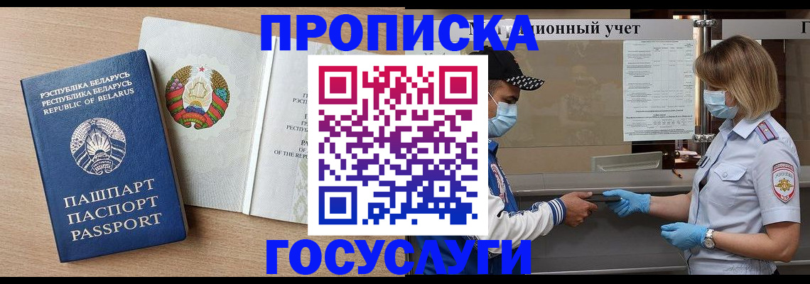 временная прописка в Кяхте